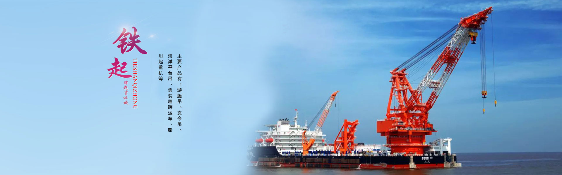 海洋平臺(tái)吊